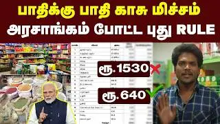 மளிகை சாமான் முதல் கார் வரை விலை மாற்றம்😳😱 | New GST 2.0 Full Details in Tamil | Central Government