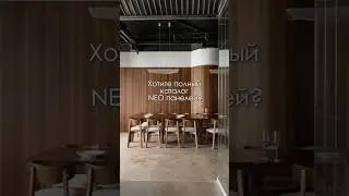 Панели NEO древесной серии в кулинарной студии #дизайнинтерьера #дизайнгостиной  #ремонт
