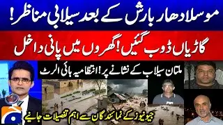 Flood scenes after heavy rain - Vehicles Submerged - Heavy Flood Alert in Multan - Geo News