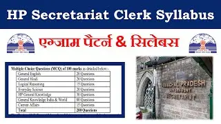 HP Secretariat Clerk Syllabus 2022 | HP Secretariat Clerk Syllabus 2022 pdf Download