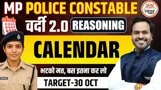 Calendar Best Tricks | MP CONSTABLE 2025 CLASSES | MP Police Constable Live Class 2025
