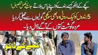 Kache Ke Daku Ne 2 Crore Tawan Mang Liya | Kachay K Daku | Kesy Bandy Ko Pakarty