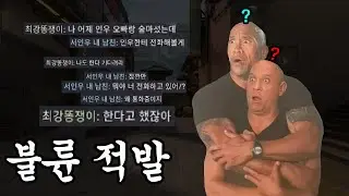 발로란트 불륜 현장 적발 사건