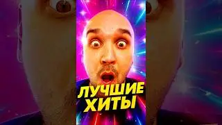 Поп-хиты, что не стареют#музыка #ностальгия #попмузыка #хиты2010 #русскиехиты#шортс