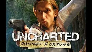 Ежедневник от Ost-O-Lop -Uncharted:Судьба Дрейка Vol.15