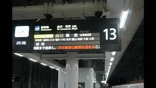北陸新幹線敦賀駅かがやき518号停車時放送