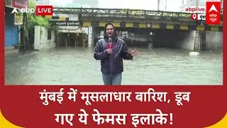 Mumbai Rains: जलमग्न मुंबई, Andheri Subway में भरा पानी, खतरा बरकरार!