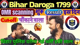बिहार दरोगा 1799 का cut-off चौंका देने वाला रहेगा..48 वालों का भी Result😯/दरोगा कि नई बहाली इसी साल😱