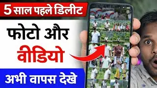 Delete photo recover kaise kre || delete photo wapas kaise lay || recover deleted old photo 2026 