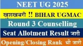 NEET Counselling 2025 Third Round Bihar UGMAC Result Out | #neetug #neet2025 #neet #bihar #ugmac