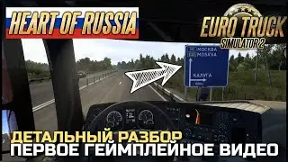 ПЕРВЫЙ ГЕЙМПЛЕЙ DLC СЕРДЦЕ РОССИИ - Вязьма - Калуга - Heart of Russia - НОВОСТИ ETS-2