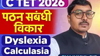 Dyslexia क्या है? | Reading Problems Terminology | CTET CDP 30 PYQ MCQ | CTET 2026 Hindi