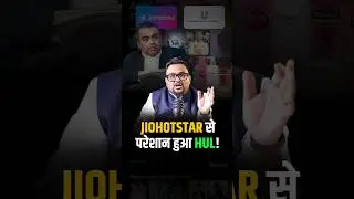 JioHotstar ने दिया HUL को धोखा? #shorts #trending