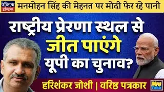 Can Rashtriya Prerna Sthal Help BJP Win UP Elections 2027?