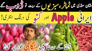 Multan sabzi mandi main Tamato, Sabzion k rate to Doob gay ||@kharramunda