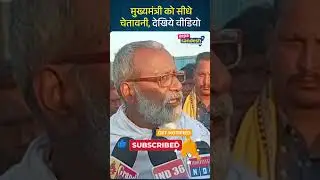 CM Vishnudev Sai को खुली चेतावनी | Arpa Sandesh