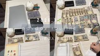 【給料日ルーティン】実家暮らし|低収入|手取り15万|20代|クレカ沼