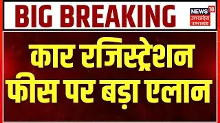 Old Vehicle Registration: 20 साल तक चलाएं पुरानी गाड़ी, नए रजिस्ट्रेशन के जानें क्या है  नियम ?