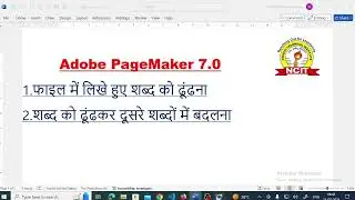 Find and Replace in PageMaker 7.0 | PageMaker Tutorial in hindi |