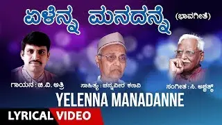 Yelenna Manadanne Song with Lyrics | G V Atri | C Ashwath | Chennaveera Kanavi | Kannada Bhavageethe