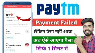 paytm transaction failed but money deducted | how to fix paytm money deducted but transaction failed