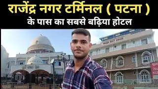 Badhiya Hotel Lijiye Rajendra Nagar Terminal  Patna Railway Station Ke Paas |Cheapest hotel in india