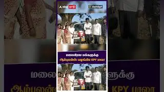 மலைகிராம மக்களுக்கு ஆம்புலன்ஸ் வழங்கிய kpy பாலா | KPY Bala | Ambulance for Village People
