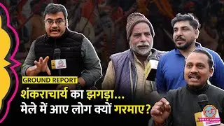 Shankaracharya Avimukteshwaranand सही या प्रशासन? Prayagraj के लोग क्या बोले?
