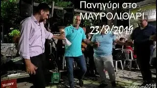 Πανηγύρι στο Μαυρολιθάρι Φωκίδας 23 Αυγούστου 2019 (Μίλτος Αλαφροπάτης-Γιάννης Τολιόπουλος)