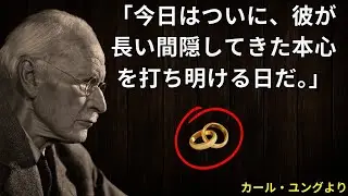 「今日は、彼が長い間あなたに対して黙ってきたことを、ついに打ち明ける日になる。」