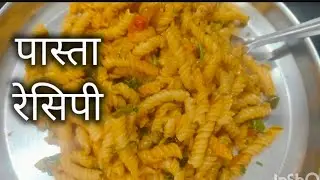 मुलांचा आवडीचा चमचमीत पास्ता रेसिपी/pasta recipe in Marathi/homemade pasta 