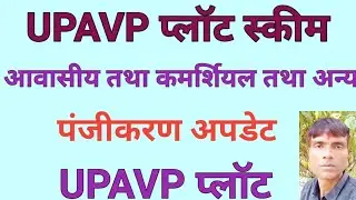 UPAVP Plot Scheme.UPAVP New Scheme.UPAVP 04-02-2026,