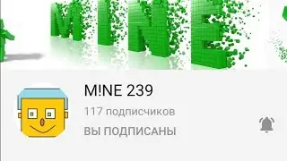 Реклама для Mine 239.