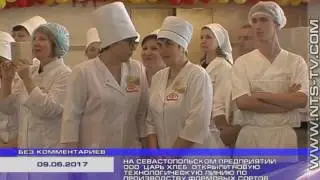 10.06.2017 &laquo;Без комментариев&raquo;. На предприятии &laquo;Царь-хлеб&raquo; открылась новая линия