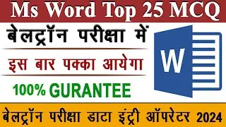 Bihar Beltron 2024 | Ms Word Question Answer Practice set 4