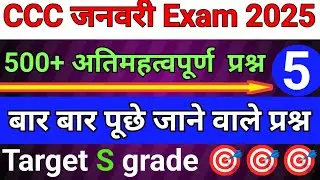 CCC : JAN / FEB 💥 IMPORTANT QUESTIONS 2025 ll#ccchindiquestions #education #viralvideo 