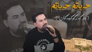 Jegr Media 2024 Hayatm Hayatm | حەیاتم حەیاتم