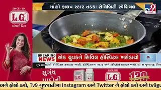 Full Recipe tv9 Gujarati 👨&zwj;🍳🔥tv9 Gujarati New Year Special | 👨&zwj;🍳🍽 Exclusive Food Episode👑🏆