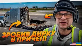😱 ЗРОБИВ ДИРКУ В ПРИЧЕПІ. Останні вантажі 2025 на ФЛЕТБЕДІ в США. Будні водія в Америці