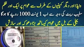 Slab Rate Se Ab 1 Unit 1000 Ka Hoga | Electricity Bill & WAPDA Ka Dhoka | Urdu Infomentry