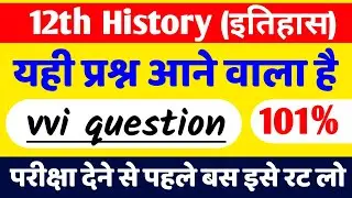 History model paper 2021 class 12th ||12th history objective question for board exam 2121