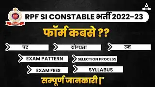 RPF New Vacancy 2022 | RPF SI New Vacancy 2022 | RPF Constable Vacancy 2022 | Full Details