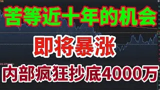 美股投资｜太疯狂了！公司内部抄底狂买近4000万美元！机构狂买9.6亿美元！潜力股即将暴涨，行业巨头暴跌，现在却潜力巨大，或是下一支百倍股！AMKR股票分析｜美股趋势分析｜美股赚钱｜美股2025