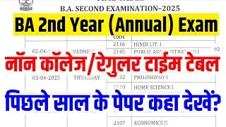 BA 2nd Year Exam Time Table 2025 || BA 2nd Year Exam Dates 2025 || GGTU | Rajasthan University