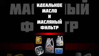Выбираем лучшее масло и фильтр на ВАЗ Лада Гранта и Лада Веста