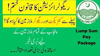 Bad News for Govt employees || Regularization Act 2018 Repeal