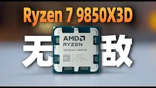 【BR店長】終結遊戲黨軍備競賽的CPU來了&mdash;&mdash;Ryzen 7 9850X3D 評測