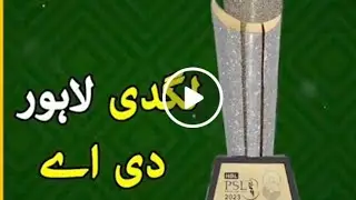PSL, PSL trophy price , PSL trophy