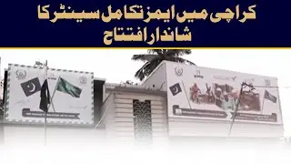 Aims Development Center inaugurated in Karachi I Aims Tv