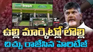 Jagan&rsquo;s Heritage Comments Shake TDP | AP Farmers, Beach Sand Mining & Huge Debt Crisis